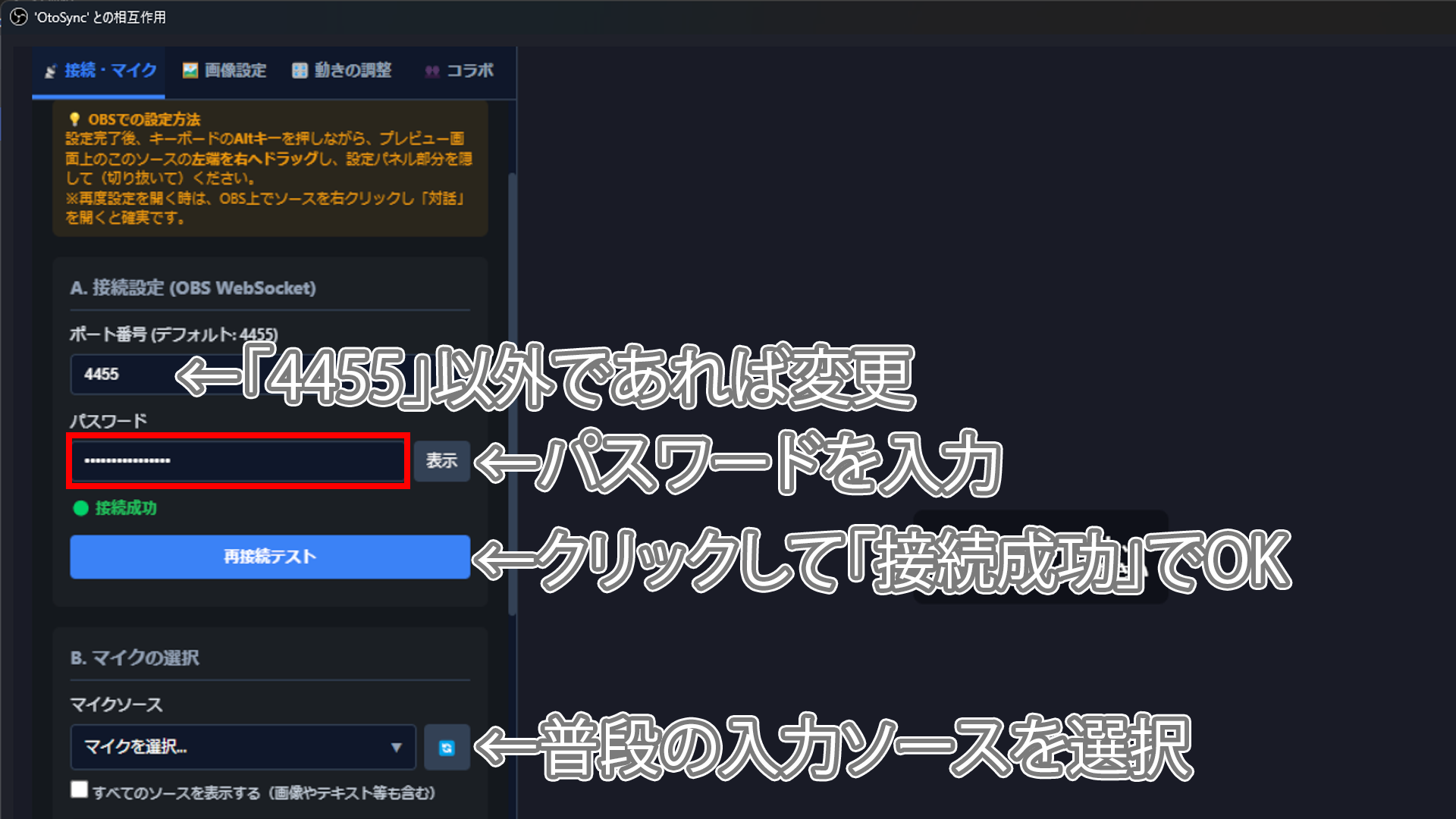 WebSocket設定画面