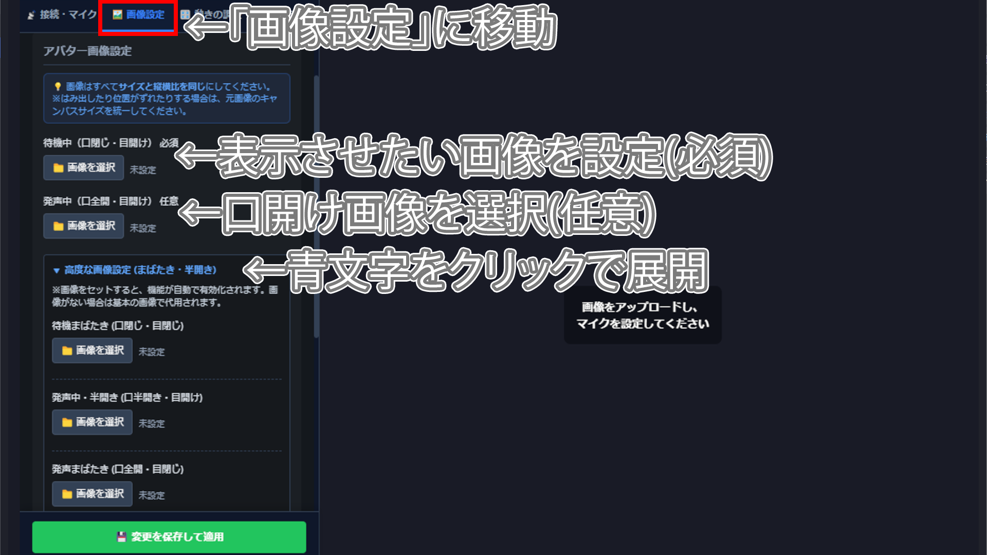 WebSocket設定画面